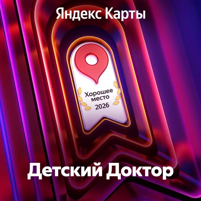 Наша награда — ваше доверие!